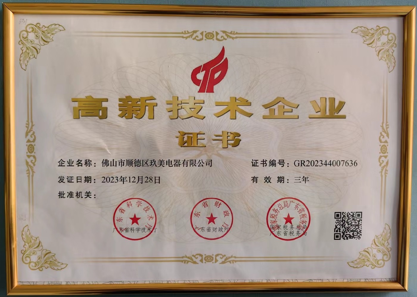 榮獲高新技術(shù)企業(yè)證書(shū) 榮獲高新技術(shù)企業(yè)證書(shū)