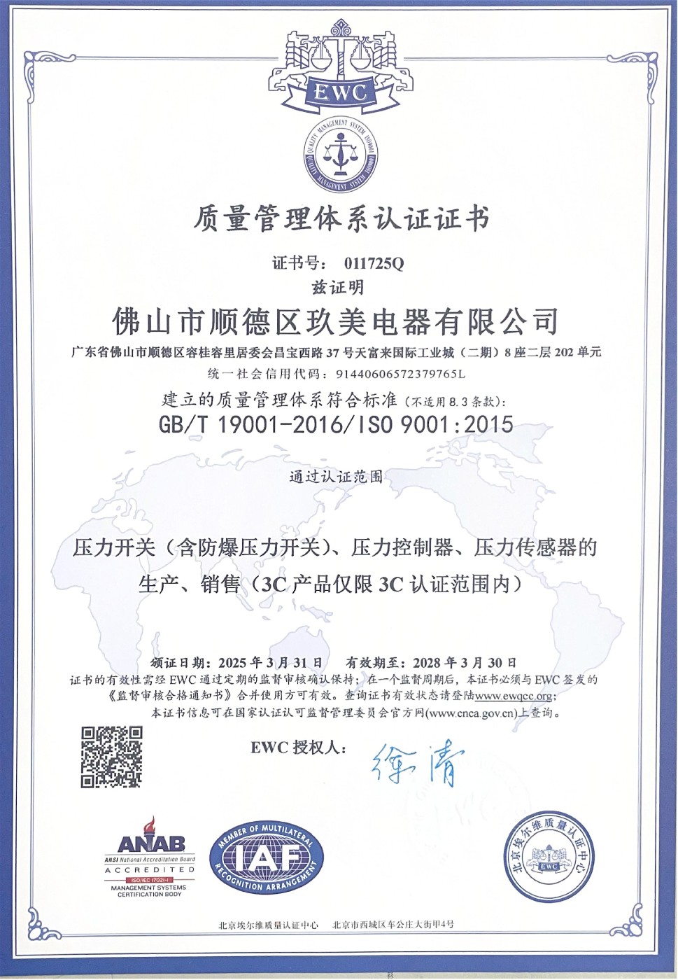 榮獲ISO9001質(zhì)量管理體系認(rèn)證證書(shū) 榮獲ISO9001質(zhì)量管理體系認(rèn)證證書(shū)